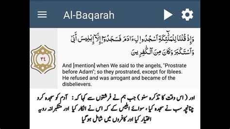 Surah Al Baqarah Ayah 34 Recitation By Saad Al Ghamdi