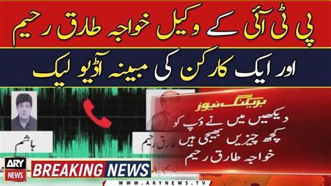 Alleged Audio Leak Of Pti Lawyer Khawaja Tariq Rahim And Activist Youtube