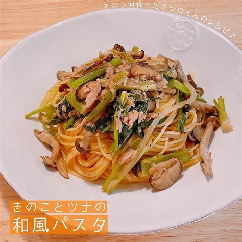 きのことツナの和風パスタ クラシル レシピや暮らしのアイデアをご紹介