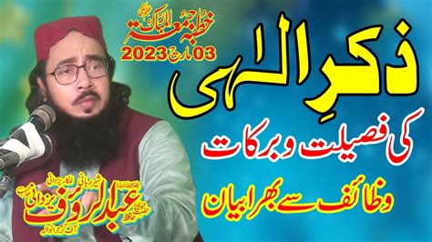 Molana Hafiz Abdul Rauf Yazdani Topic Zikr E Ilahi Ki Fazilat 03 03