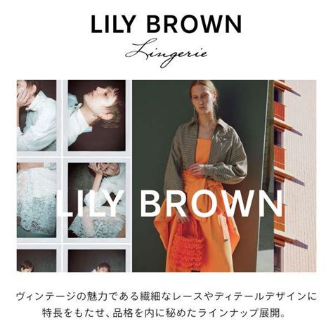 リリーブラウン LILY BROWN LILY BROWN Lingerie ドレスフィットブラ ランジェリー フロントホック 単品 B LLFT SHIROHATO 白鳩