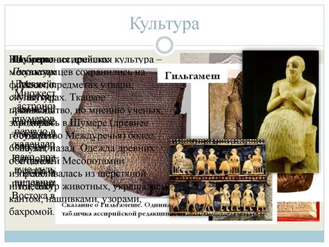 Кратко о Месопотамии - online presentation