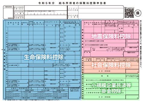 令和6年分 保険料控除申告書の書き方と記入例、効率化のポイント｜obc360°｜【勘定奉行のobc】