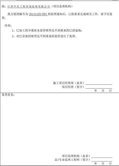 监理通知回复单样本word文档在线阅读与下载免费文档