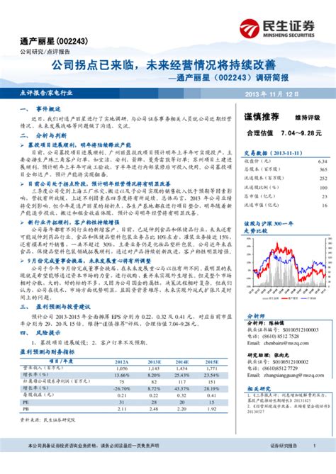 公司拐点已来临，未来经营情况将持续改善