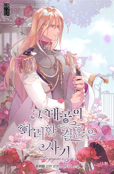 Read Manga The Archduke S Gorgeous Wedding Was A Fraud S Manga