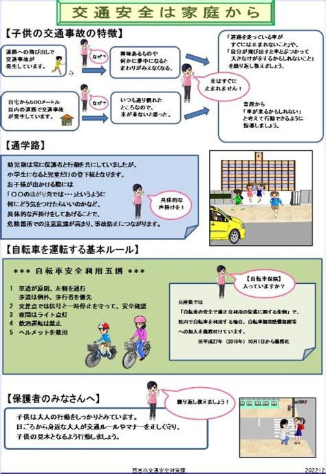 幼児や児童のための交通安全教室｜西宮市ホームページ