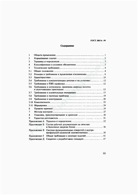 ГОСТ 30674-99 - Блоки оконные из поливинилхлоридных профилей ...