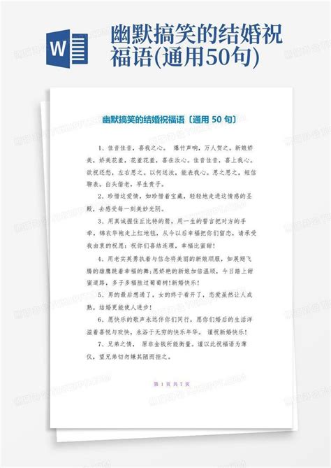 幽默搞笑的结婚祝福语通用50句word模板下载编号lvzxjxaa熊猫办公