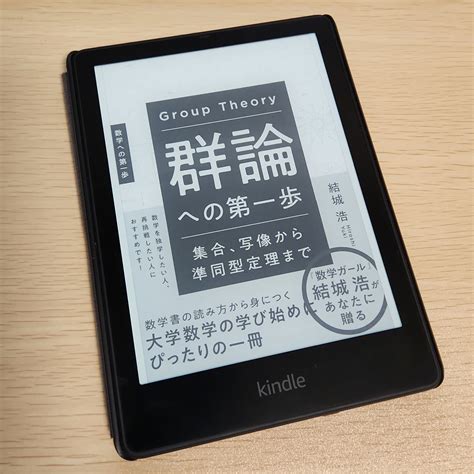 渡し守 Hyuki さんによる『群論への第一歩』