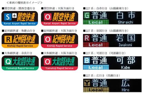 近畿エリア・広島エリアに「路線記号」を導入します：jr西日本 記号 Jr 西日本 広島