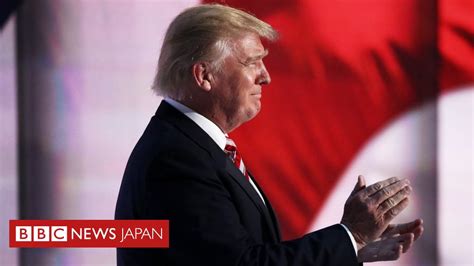 【米大統領選2016】米国をより安全に トランプ氏が指名受諾演説 Bbcニュース