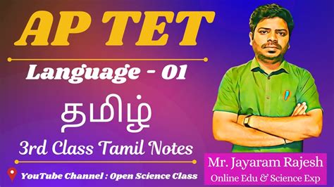 Aptet Dsc July Language Tamil Sgt Sa Rd Class