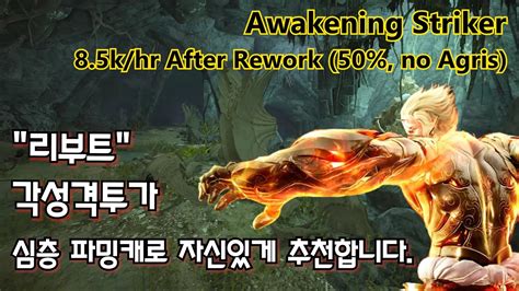 Bdo After Rework Awakening Striker Sycraia K Hr Ku No