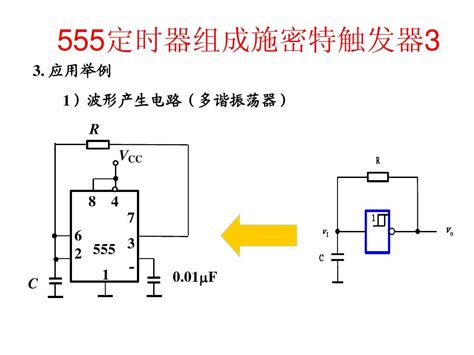 555组成施密特触发器word文档在线阅读与下载无忧文档