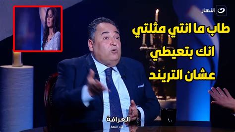 محمد علي خير يحرج بسمة وهبة انتي مثلتي انك بتعيطتي في البرنامج لما فؤاد غني عشان التريند Youtube