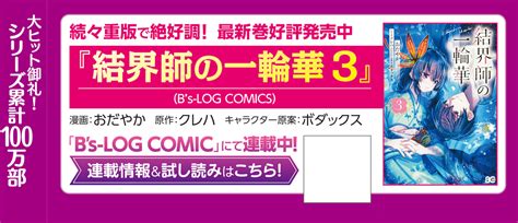 楽天ブックス 結界師の一輪華4 クレハ 9784041146149 本