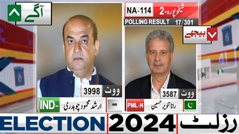 NA 114 17 Polling Station Results IND Aagay Election 2024 Latest