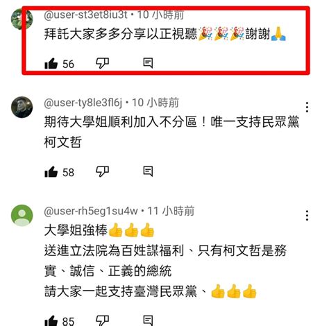 大學姐林筱淇嘆柯文哲傻當憨人蓋北流 Mobile01