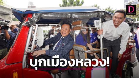 อนุทิน เปิดตัว พุทธิพงษ์ นำทัพสู้ศึกเลือกตั้ง กทม เดลินิวส์