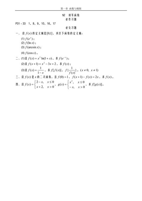 高等数学习题集附答案及解析