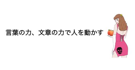 “プロライターが教える初心者さんのための文章塾”ライティングのコツをなんと無料で教えてます｜神崎桃子｜顔を売らずに文章を売る女