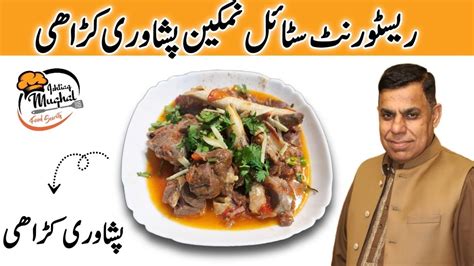 Namkeen Peshawari Karahi Recipe Namkeen Karahi Gosht Ishtiaq Mughal