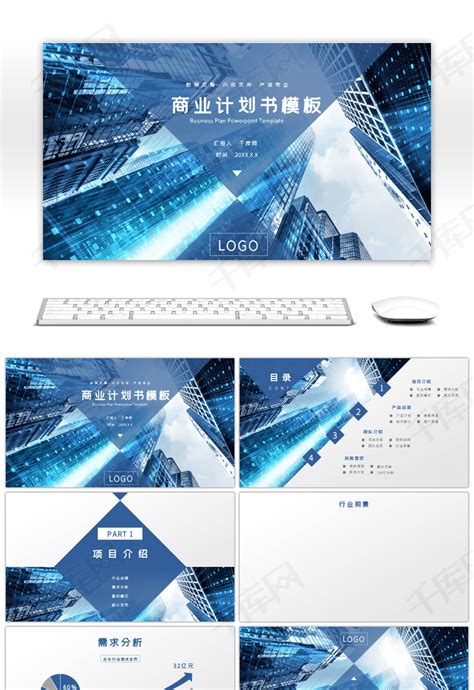 蓝色大气商务商业计划书PPT背景ppt模板免费下载 PPT模板 千库网
