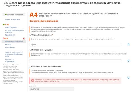 Прилагане на допълнителни заявления към заявление за вписване на ...