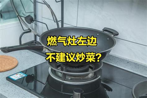 燃气灶左边不建议炒菜？我也是才知道，多亏燃气师傅提醒，要留心