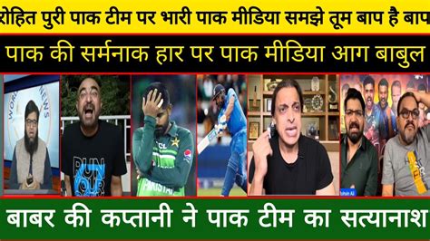 Pak Media Reaction India Beat Pakistan By 7 Wkts Pakistan Vs India