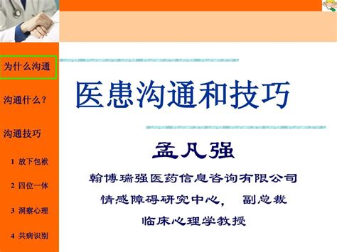 医患沟通和技巧 word文档在线阅读与下载 免费文档