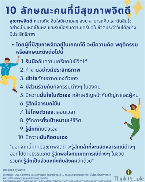 Hr Story คนที่มีสุขภาพจิตที่ดีนั้น เขาคิดอะไร ทำอะไร ถึงได้มีสุขภาพ