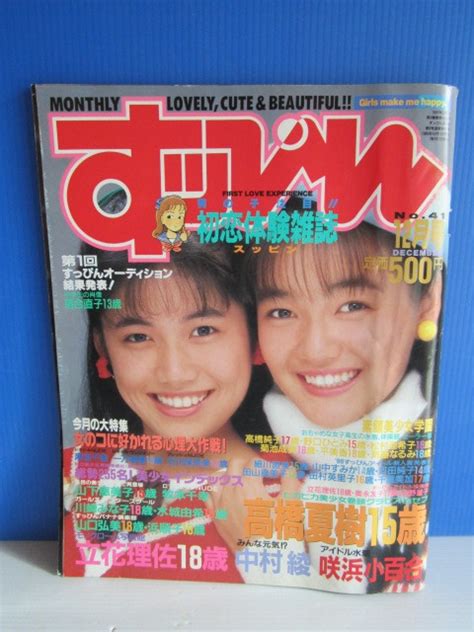 【傷や汚れあり】すっぴんsuppin1989年10月号no39島田りか子三上美穂みずさわみやび林かずき小森愛立花香織樋口美緒吉野真弓吉永