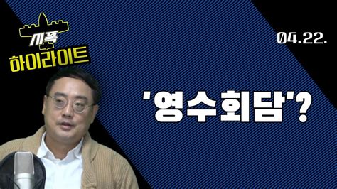 윤석열과 이재명의 영수회담 Youtube