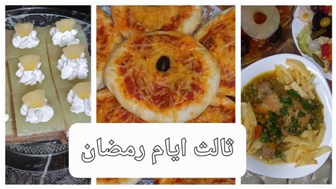 ثالث يوم من رمضان🌛اطباق اقتصادية وسهلة تدوا افكار😋طبق الجلبانةوميني