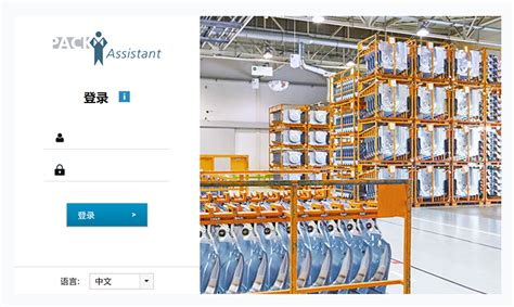 Packassistant 包装助手软件 中文官方网站 免费试用