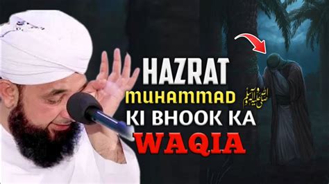 Very Emotional Bayan 😭💔 Hazrat Muhammad ﷺ Ki Bhook Ka Waqia Maulana Raza Saqib Mustafai Youtube