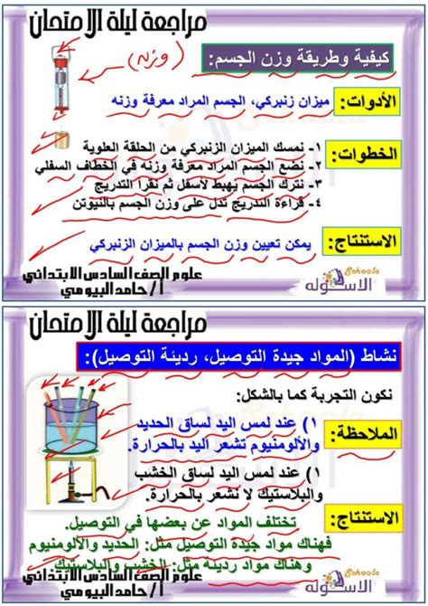 مراجعة عملي علوم الصف السادس الابتدائي الفصل الدراسي الأول 2020