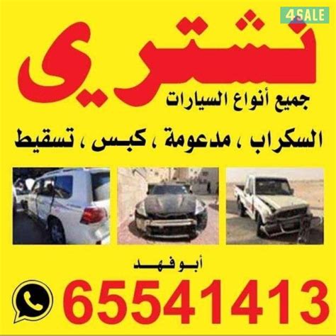 اشتري جميع أنواع سيارات سكراب No18190545