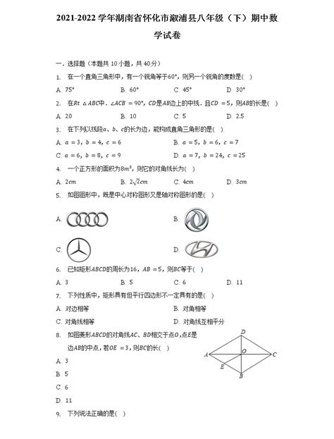 2021 2022学年湖南省怀化市溆浦县八年级（下）期中数学试卷（含解析） 教习网 试卷下载