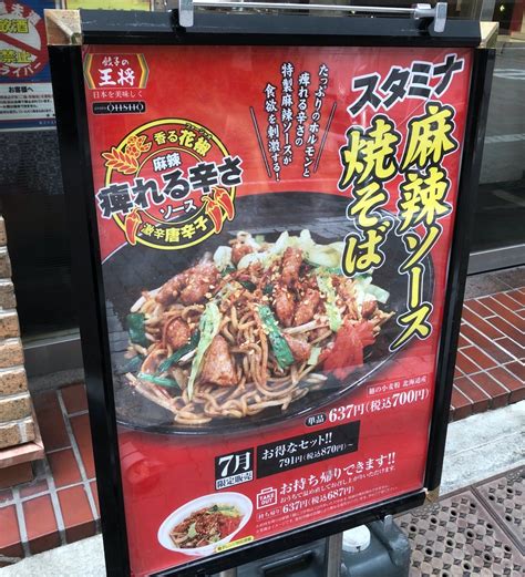 【察しろ】「餃子の王将」のスタミナ麻辣ソース焼そば、辛さ的にはマジで余裕！ 楽勝すぎてワロタ（震え声） ロケットニュース24