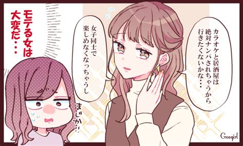 モテる女も大変なんだな「モテすぎる女友達」から飛び出た名言vol 4 女子力アップcafe Googirl