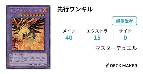 遊戯王 先行ワンキル デッキレシピ詳細 ガチまとめ