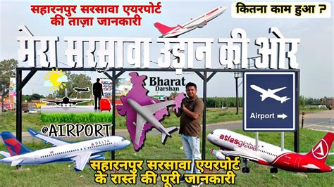 Airport Sarsawa Saharanpur Up Youtube