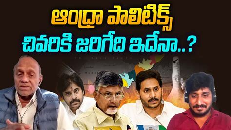 Analyst Pentapati Pullarao Comments On Ap Politics Telugu Facts