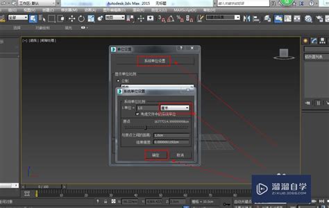 3dmax设置单位教程溜溜自学网