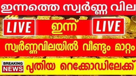 Today Goldrate Kerala Gold Price Today Kerala Gold