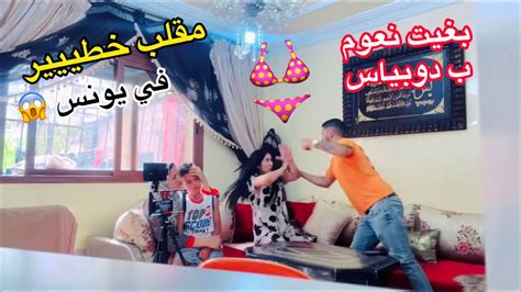 مقلب في يونس بغيت نعوم بmaillot 👙😱صدمني في الأخير 😱 Youtube