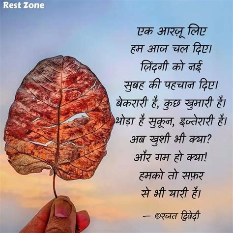 हम आज चल दए जदग क Quotes Writings by Rajat Dwivedi